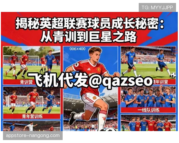 温格青训理念如何塑造英超新秀的技术与战术成长