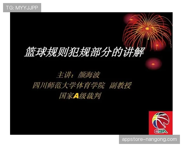 篮球规则中双方同时犯规处理的标准执行流程