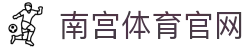 南宫体育官方网站 - 致力于提供公平的体育环境